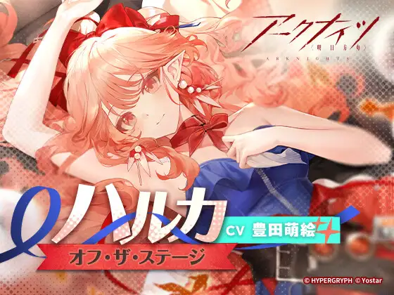 文件:ハルカASMR 配信版.png