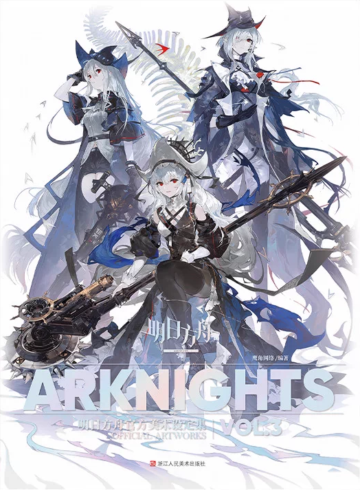 明日方舟官方美术设定集VOL.3 - PRTS - 玩家共同构筑的明日方舟中文Wiki