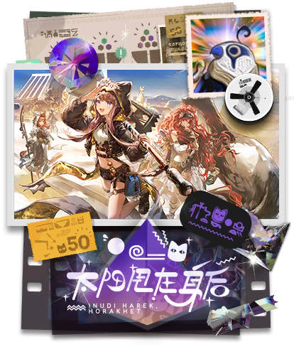 文件:情报处理室 太阳甩在身后.png