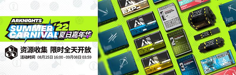 文件:活动预告 夏活2022 23.jpg