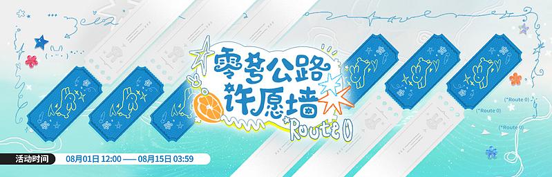 文件:活动预告 夏活2026 12.jpg