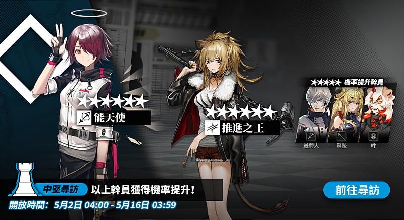 文件:繁中服 中坚干员轮换卡池05.jpg