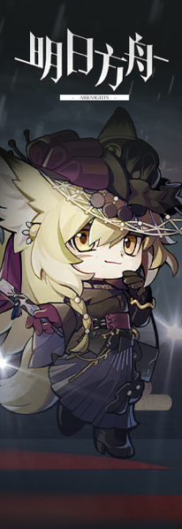 文件:个人名片 雾色秘访 侧标 4.png