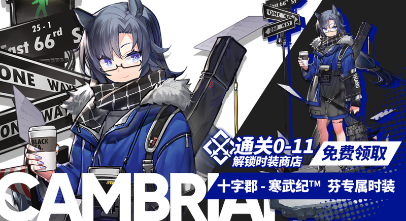 文件:游戏内公告 时装 十字郡.png