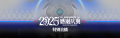2025年10月18日 (六) 17:05版本的缩略图