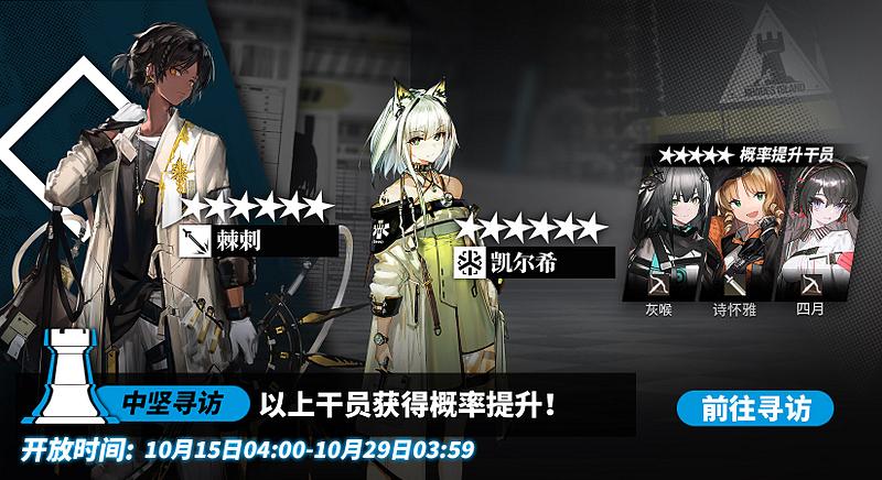 文件:中坚干员轮换卡池76.jpg