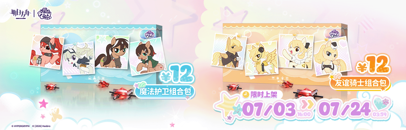 文件:活动预告 魔法与友谊 02.png