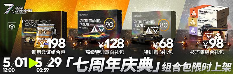 文件:活动预告 七周年庆典 31.jpg