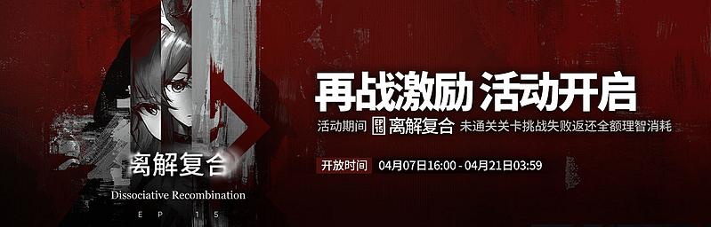 文件:活动预告 离解复合 05.jpg