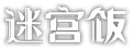 2024年9月2日 (一) 12:17版本的缩略图