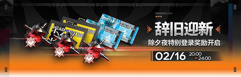 文件:活动预告 辞岁行 24.jpg