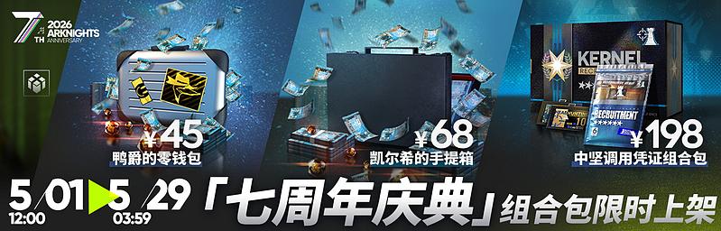 文件:活动预告 七周年庆典 30.jpg