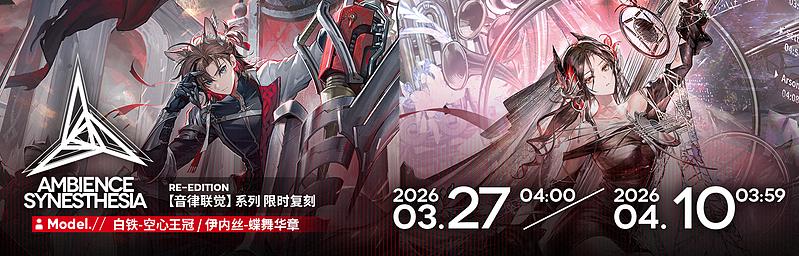 文件:活动预告 挽歌燃烧殆尽2026 07.jpg