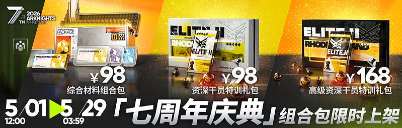 文件:活动预告 七周年庆典 33.jpg