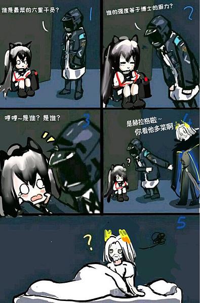 文件:谁是最菜的六星 赫拉格.JPG