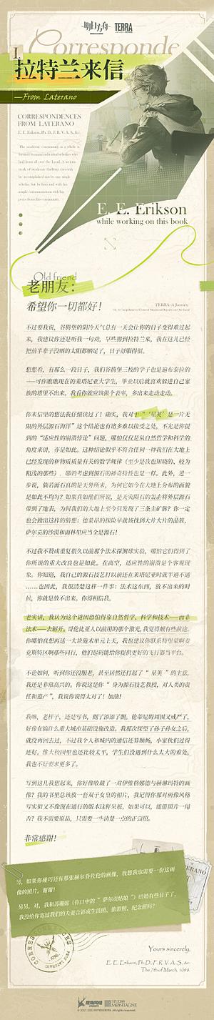 大地巡旅：《明日方舟》官方世界观设定集- PRTS - 玩家共同构筑的明日