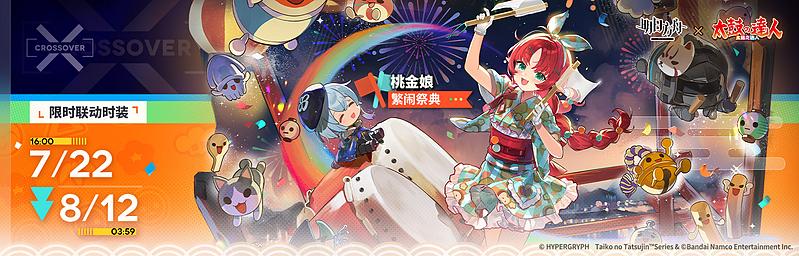 文件:活动预告 太鼓之达人联动 01.jpg