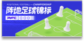 2026年6月10日 (三) 02:56版本的缩略图
