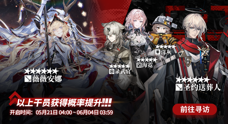 文件:干员轮换卡池185.png