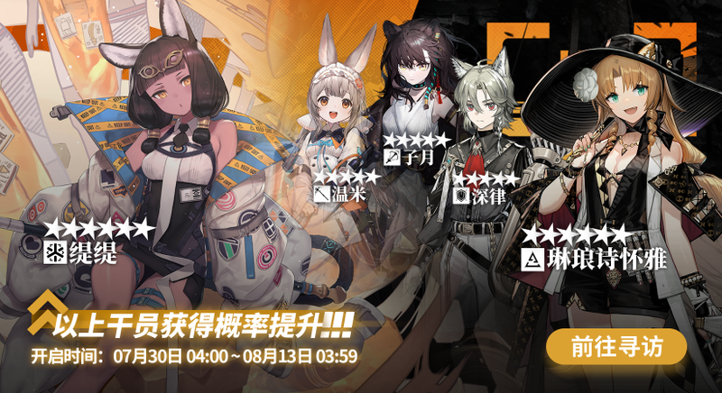 文件:干员轮换卡池190.png