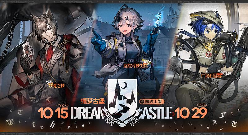 文件:游戏内公告 时装 缠梦古堡 20201015.jpg