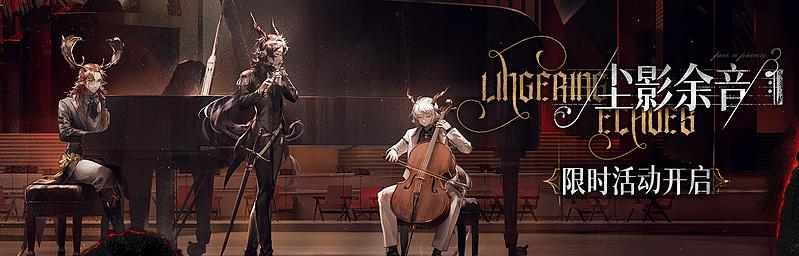 文件:活动预告 尘影余音 01.jpg