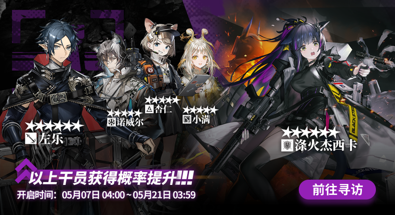 文件:干员轮换卡池184.png