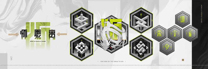 文件:蚀刻章套组 怀黍离.png