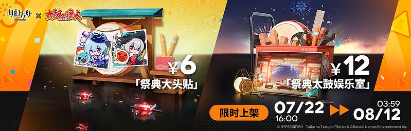 文件:活动预告 太鼓之达人联动 03.jpg