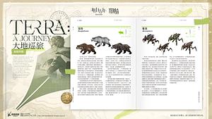 大地巡旅：《明日方舟》官方世界观设定集- PRTS - 玩家共同构筑的明日