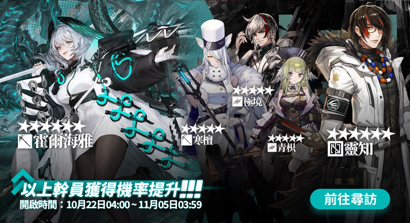 文件:繁中服 干员轮换卡池114.png