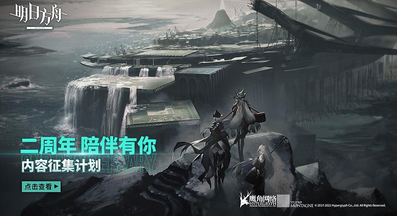 文件:游戏内公告 征稿 二周年陪伴有你.jpg