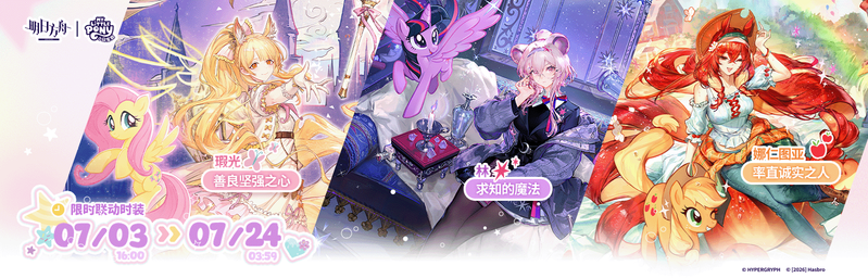 文件:活动预告 魔法与友谊 04.png
