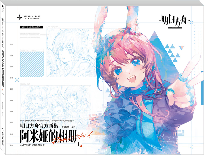 文件:阿米娅的相册上卷.png