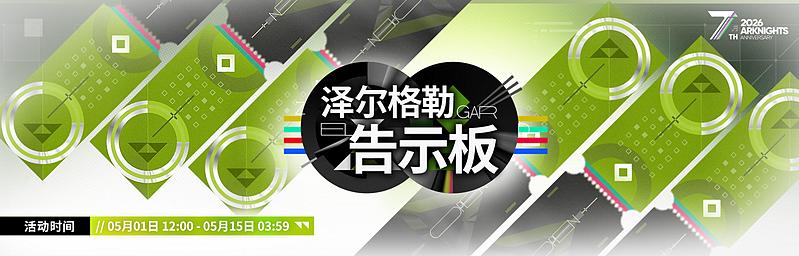 文件:活动预告 七周年庆典 11.jpg