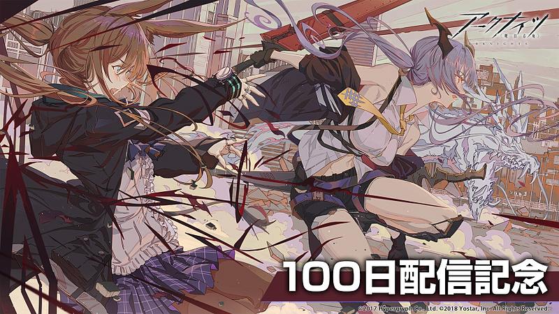 文件:日服 开服百日纪念图.jpg