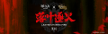 2026年5月18日 (一) 20:44版本的缩略图
