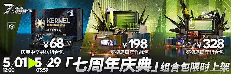 文件:活动预告 七周年庆典 32.jpg