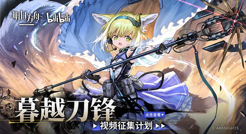 文件:游戏内公告 征稿 暮越刀锋.jpg