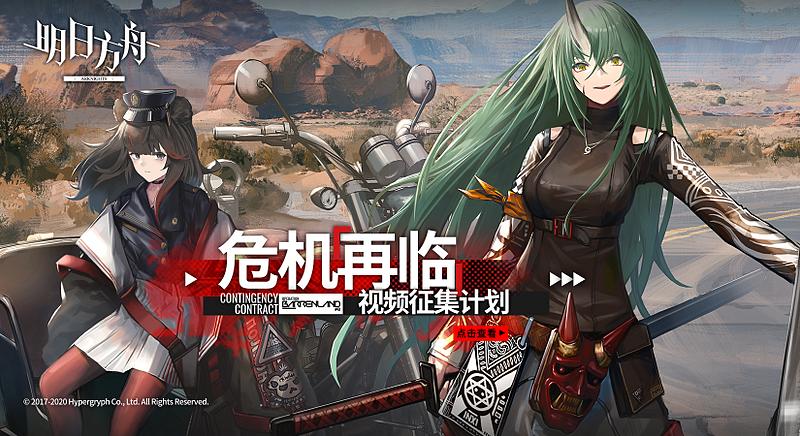 文件:游戏内公告 征稿 危机再临.jpg