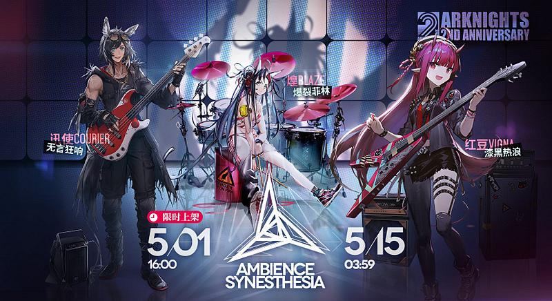 文件:游戏内公告 时装 音律联觉 20210501.jpg