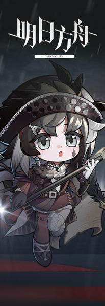 文件:个人名片 雾色秘访 侧标 3.png