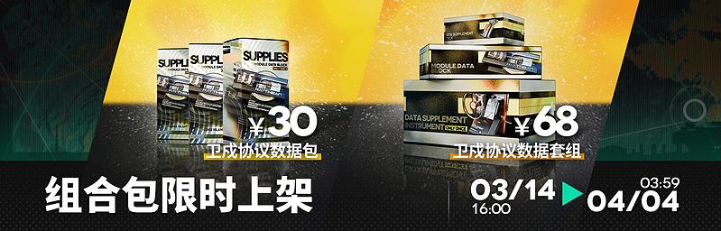 文件:活动预告 卫戍协议：盟约 下半 03.jpg