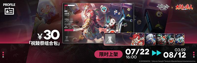 文件:活动预告 太鼓之达人联动 02.jpg