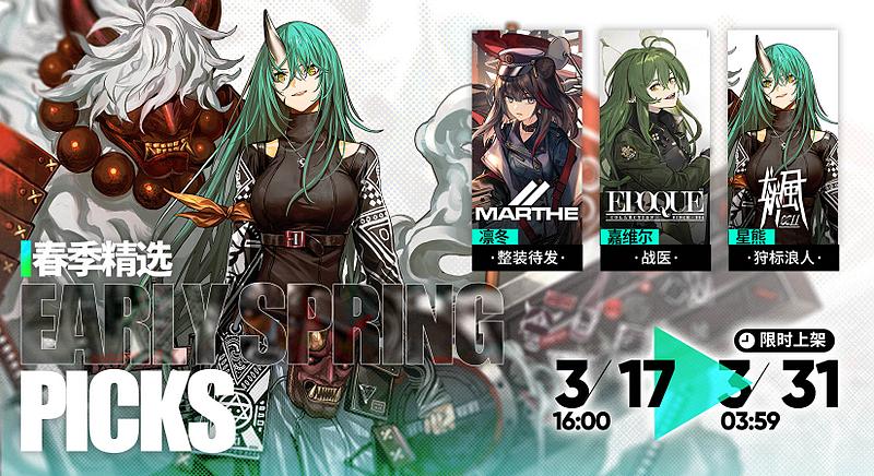 文件:游戏内公告 时装 春季精选 20200317.jpg