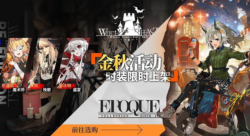 文件:游戏内公告 时装 金秋活动 20201001.jpg.jpg