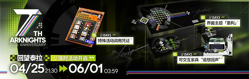 文件:活动预告 七周年庆典 10.jpg