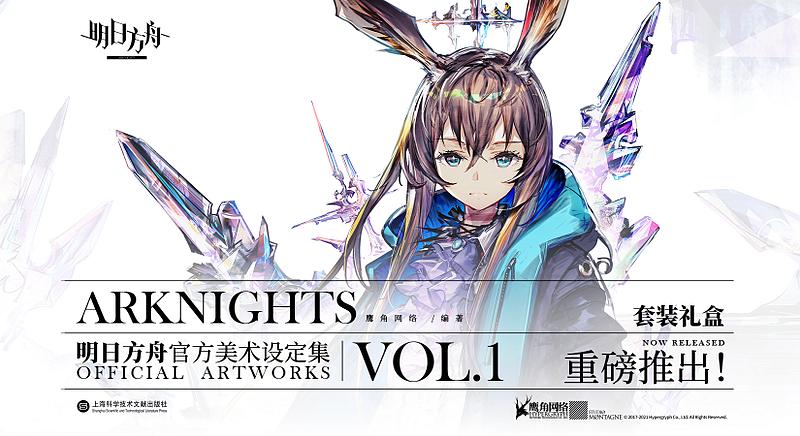 文件:游戏内公告 美术设定集 vol.1.jpg