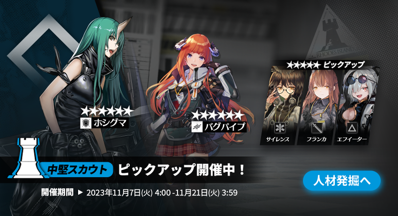 文件:国际服 中坚干员轮换卡池02.png