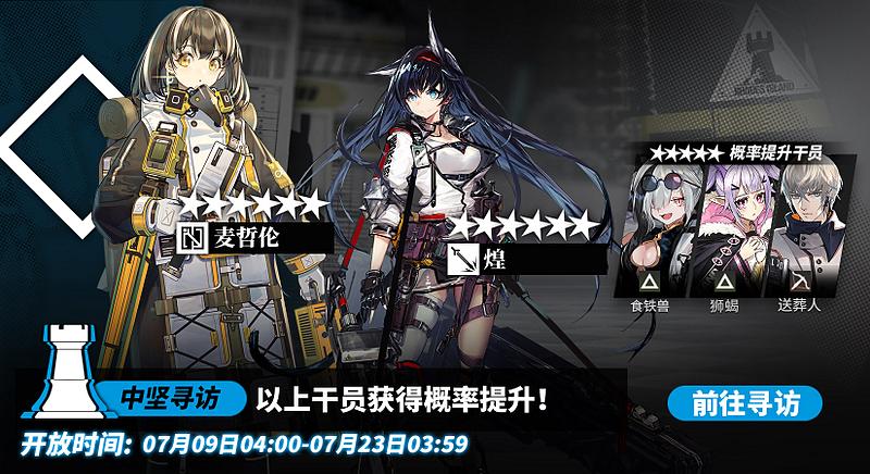 文件:中坚干员轮换卡池70.jpg